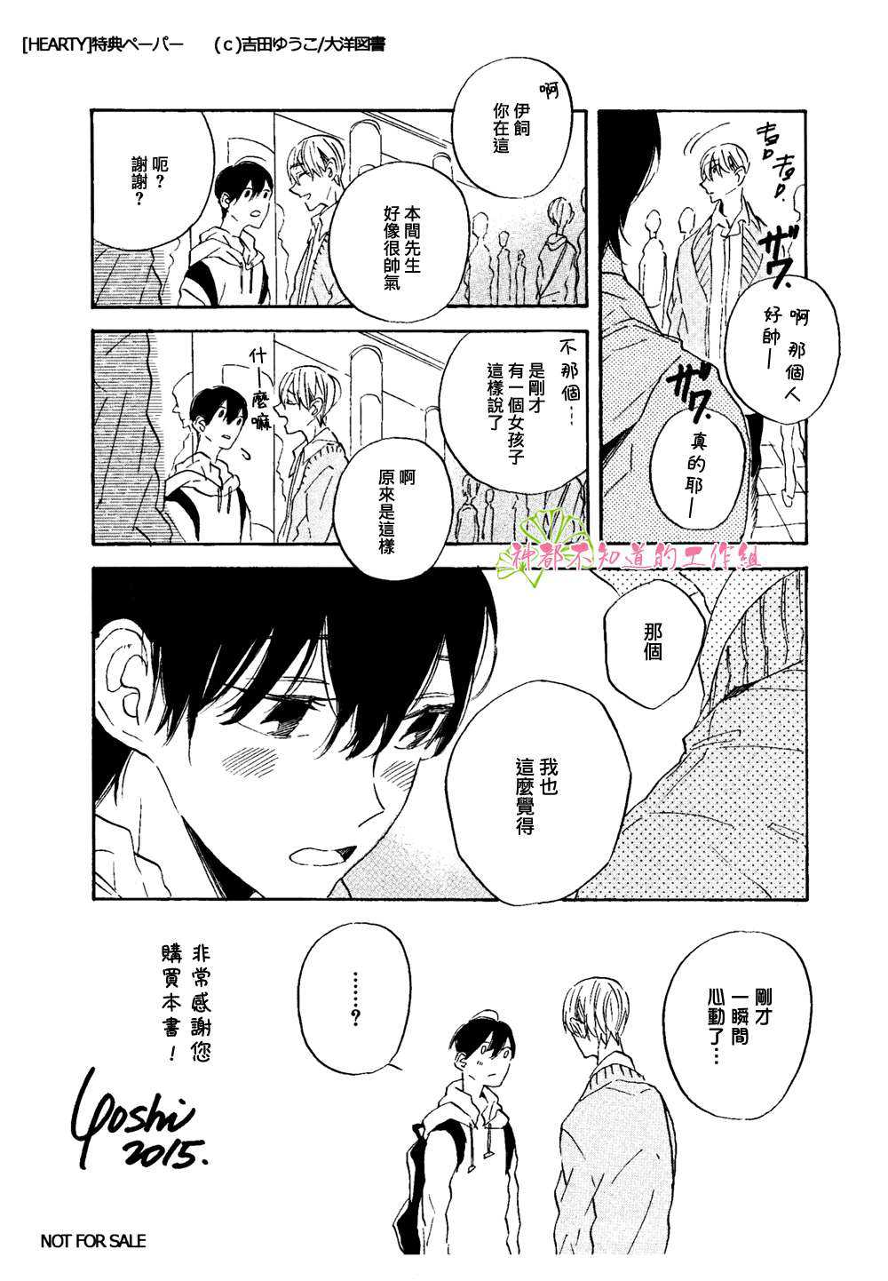 《HEARTY》漫画最新章节 HEARTY   免费下拉式在线观看章节第【15】张图片