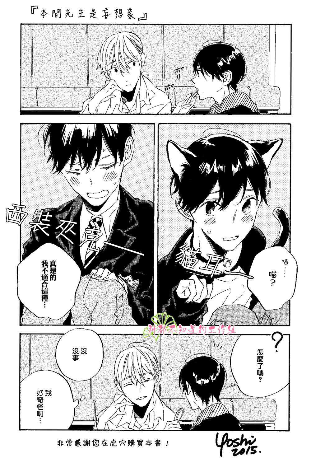 《HEARTY》漫画最新章节 HEARTY   免费下拉式在线观看章节第【17】张图片