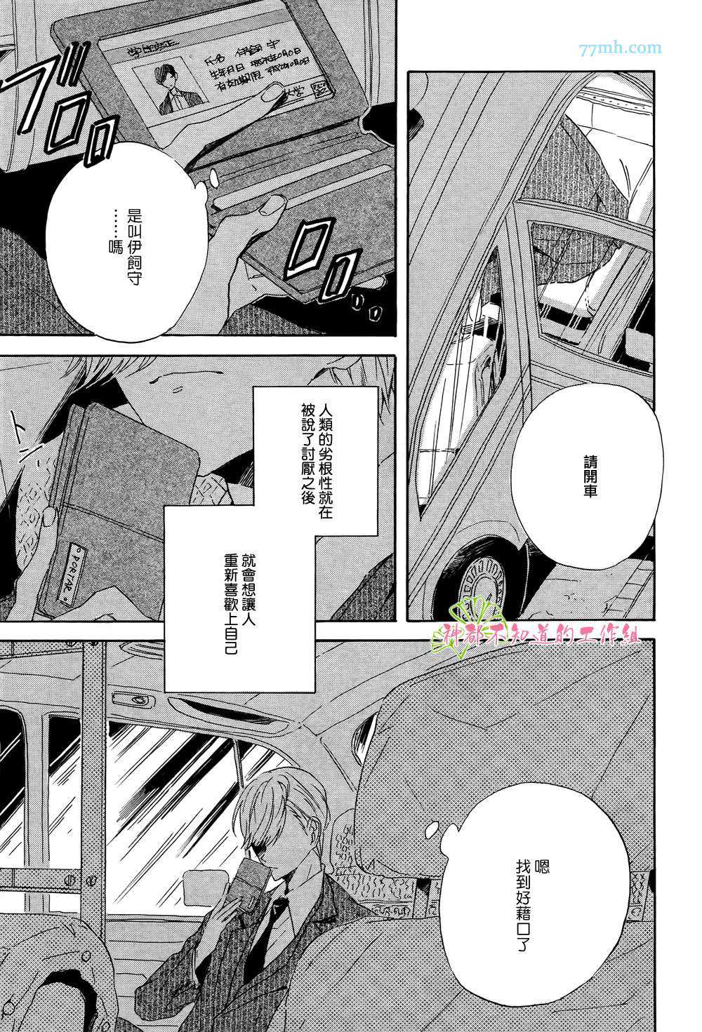 《HEARTY》漫画最新章节 第1话 免费下拉式在线观看章节第【17】张图片