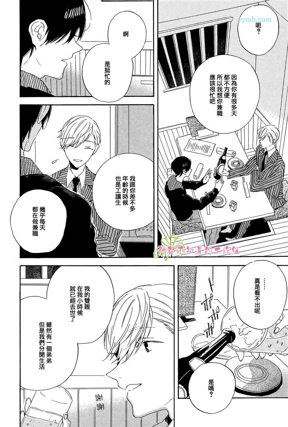 《HEARTY》漫画最新章节 第1话 免费下拉式在线观看章节第【24】张图片