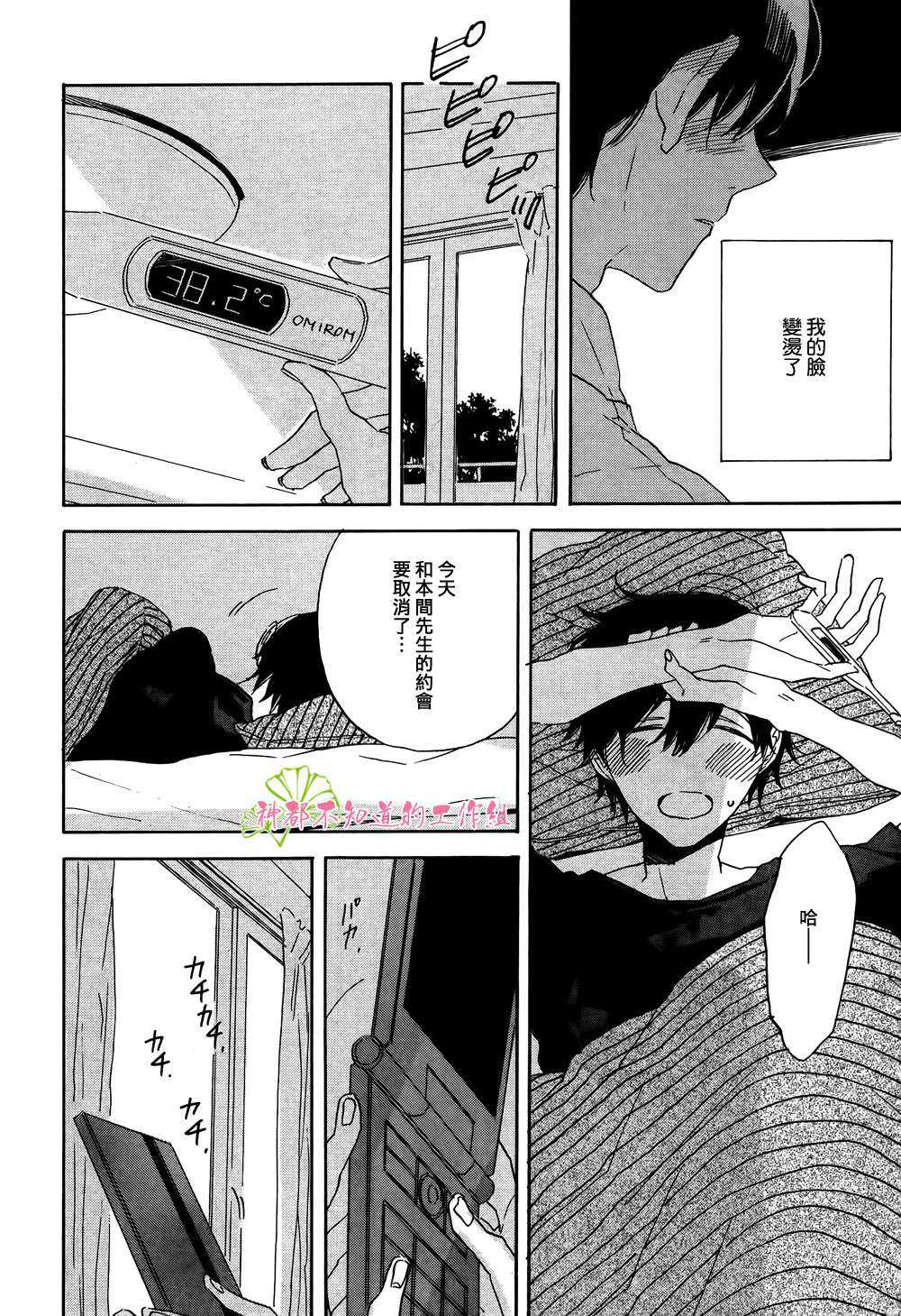 《HEARTY》漫画最新章节 第3话 免费下拉式在线观看章节第【10】张图片