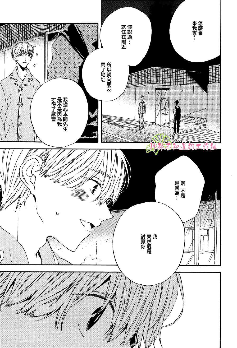 《HEARTY》漫画最新章节 第4话 免费下拉式在线观看章节第【21】张图片