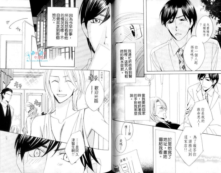 《特殊行业H特集》漫画最新章节 第1话 免费下拉式在线观看章节第【53】张图片