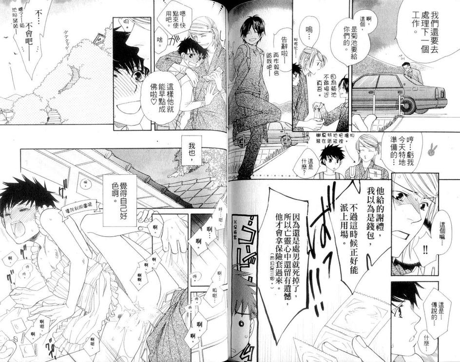 《特殊行业H特集》漫画最新章节 第1话 免费下拉式在线观看章节第【94】张图片