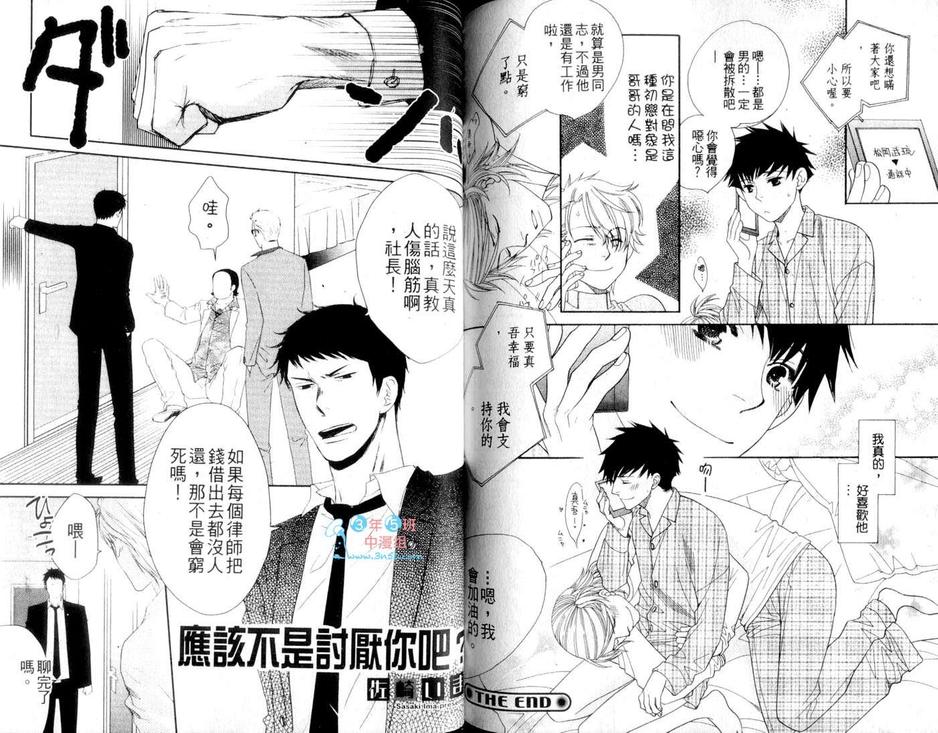 《特殊行业H特集》漫画最新章节 第1话 免费下拉式在线观看章节第【98】张图片