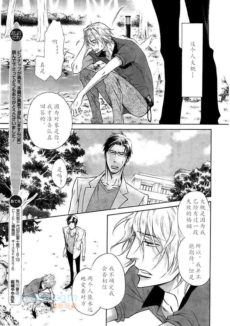 《隐秘游戏》漫画最新章节 第15话 免费下拉式在线观看章节第【14】张图片