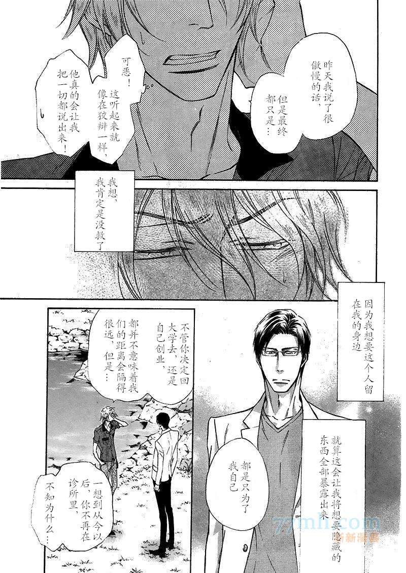 《隐秘游戏》漫画最新章节 第15话 免费下拉式在线观看章节第【8】张图片