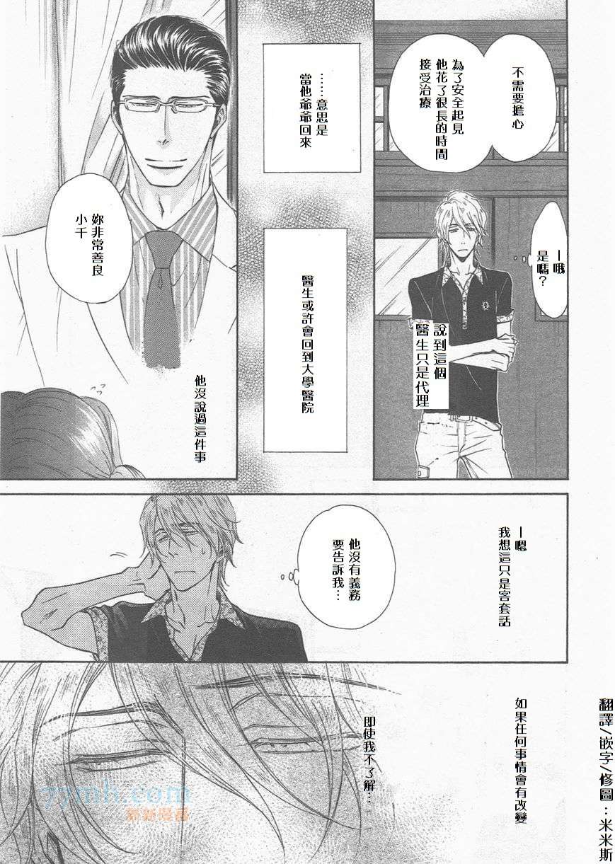 《隐秘游戏》漫画最新章节 第14话 免费下拉式在线观看章节第【14】张图片