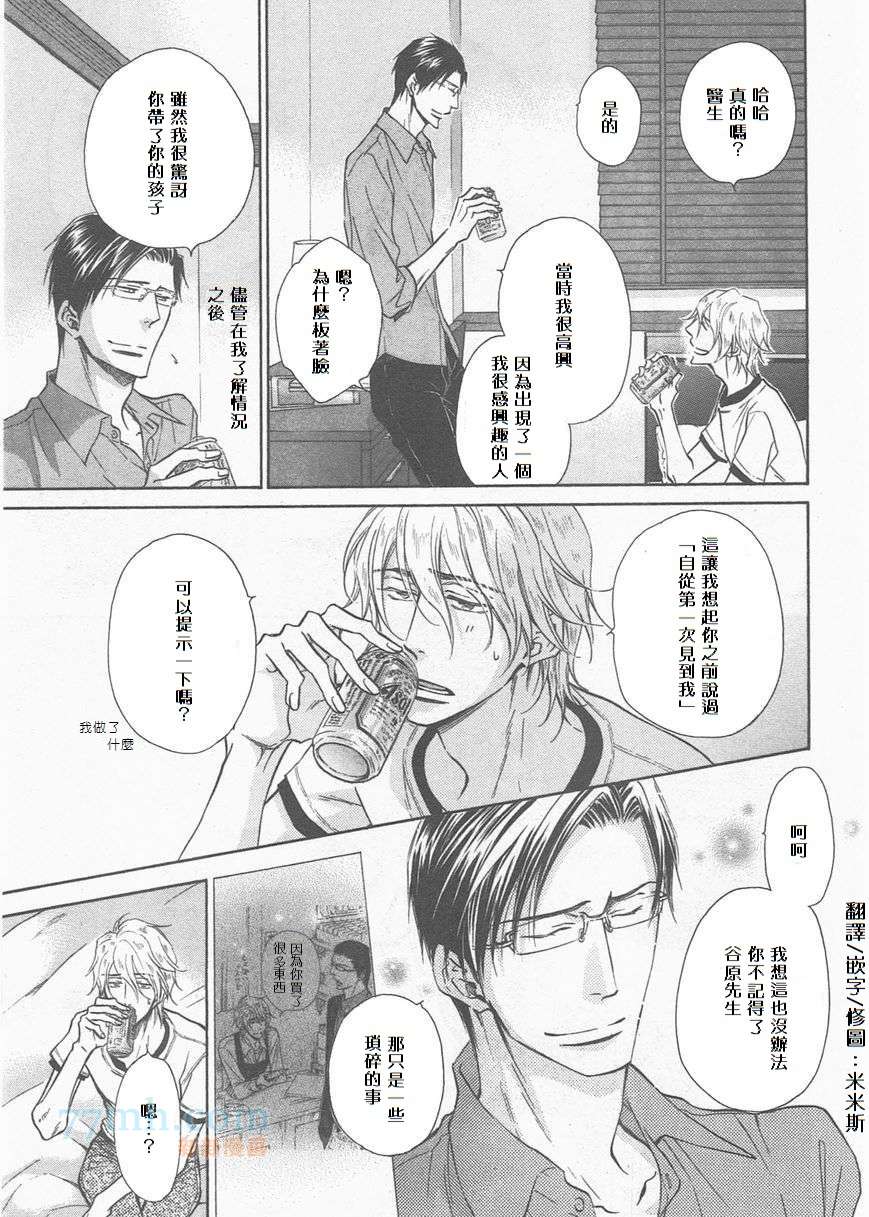 《隐秘游戏》漫画最新章节 第14话 免费下拉式在线观看章节第【18】张图片