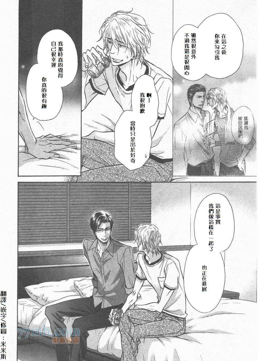 《隐秘游戏》漫画最新章节 第14话 免费下拉式在线观看章节第【19】张图片