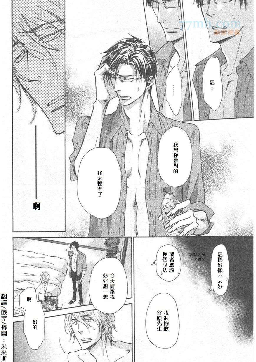 《隐秘游戏》漫画最新章节 第14话 免费下拉式在线观看章节第【31】张图片