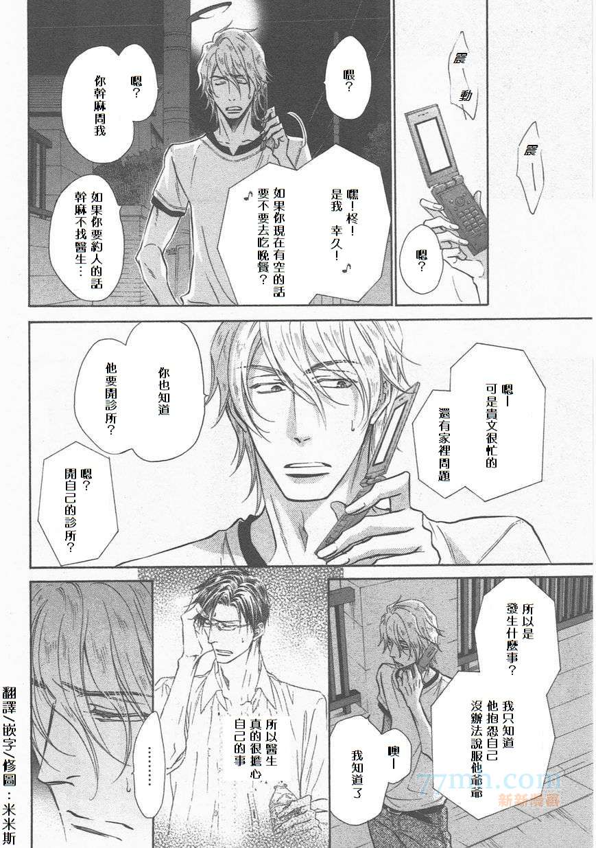 《隐秘游戏》漫画最新章节 第14话 免费下拉式在线观看章节第【33】张图片