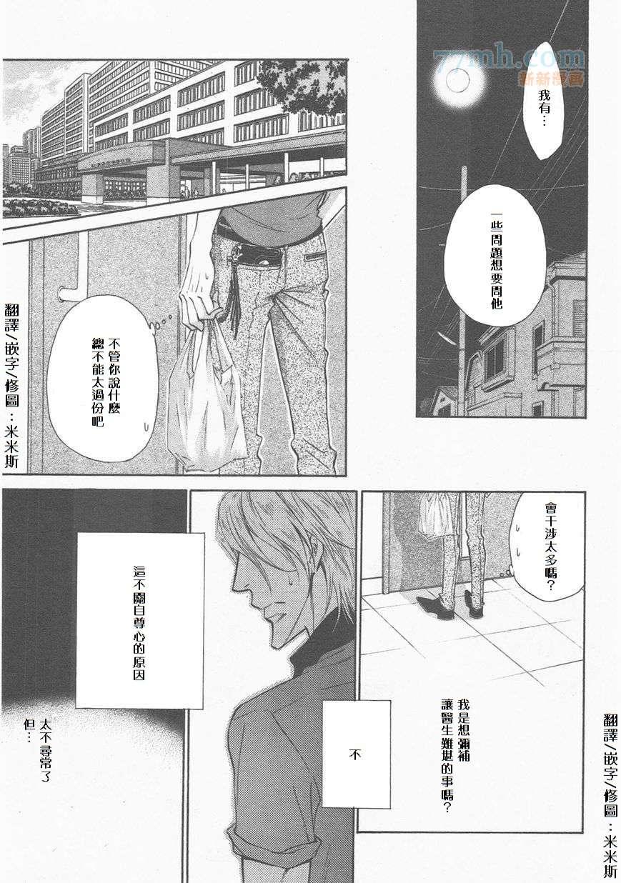 《隐秘游戏》漫画最新章节 第14话 免费下拉式在线观看章节第【34】张图片