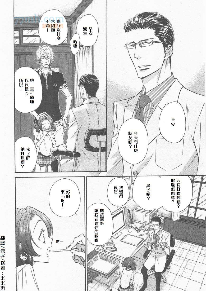 《隐秘游戏》漫画最新章节 第14话 免费下拉式在线观看章节第【9】张图片