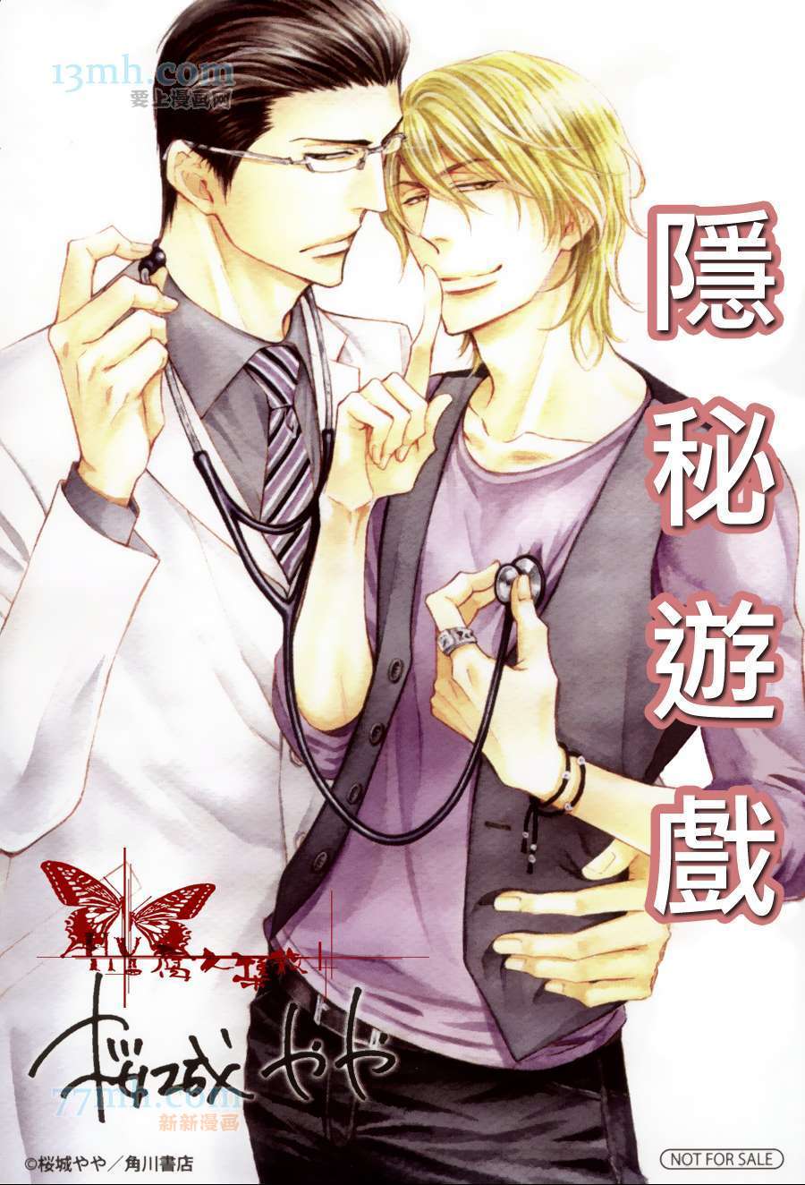 《隐秘游戏》漫画最新章节 第13话 免费下拉式在线观看章节第【1】张图片