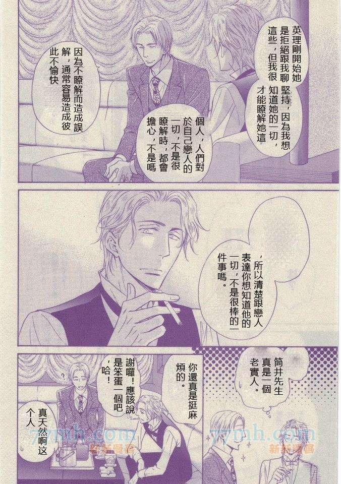 《隐秘游戏》漫画最新章节 第13话 免费下拉式在线观看章节第【24】张图片