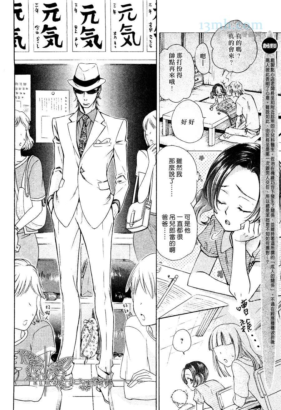 《隐秘游戏》漫画最新章节 第12话 免费下拉式在线观看章节第【2】张图片