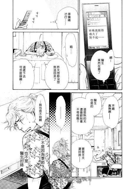 《隐秘游戏》漫画最新章节 第11话 免费下拉式在线观看章节第【13】张图片