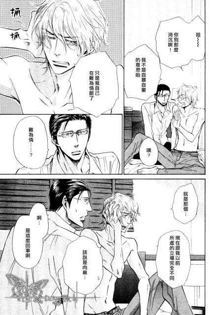 《隐秘游戏》漫画最新章节 第11话 免费下拉式在线观看章节第【25】张图片