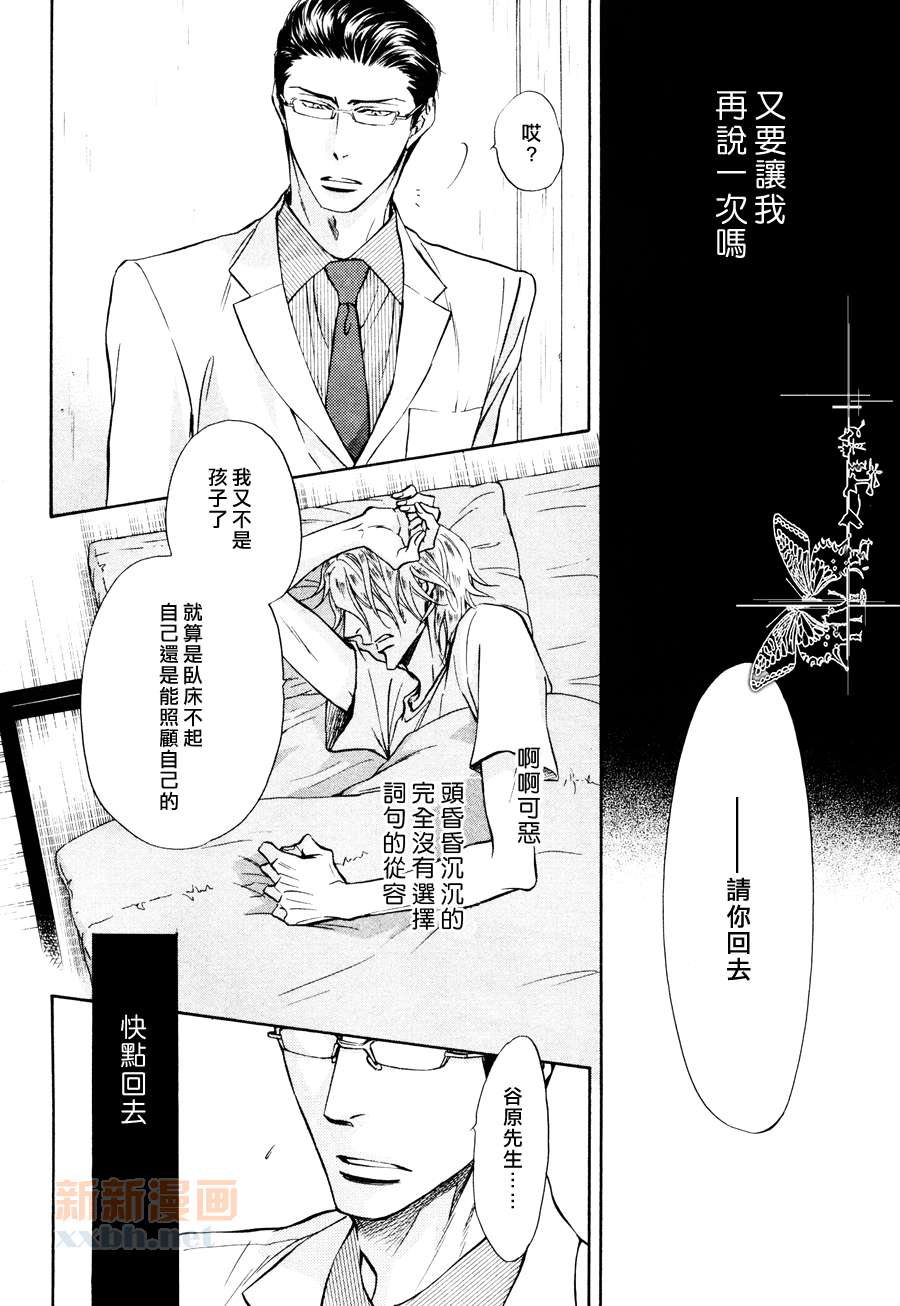 《隐秘游戏》漫画最新章节 第10话 免费下拉式在线观看章节第【10】张图片