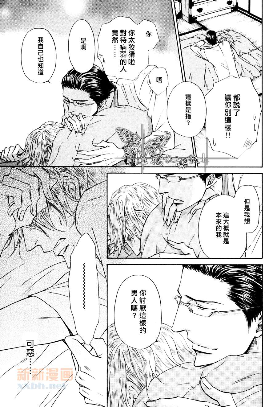 《隐秘游戏》漫画最新章节 第10话 免费下拉式在线观看章节第【23】张图片