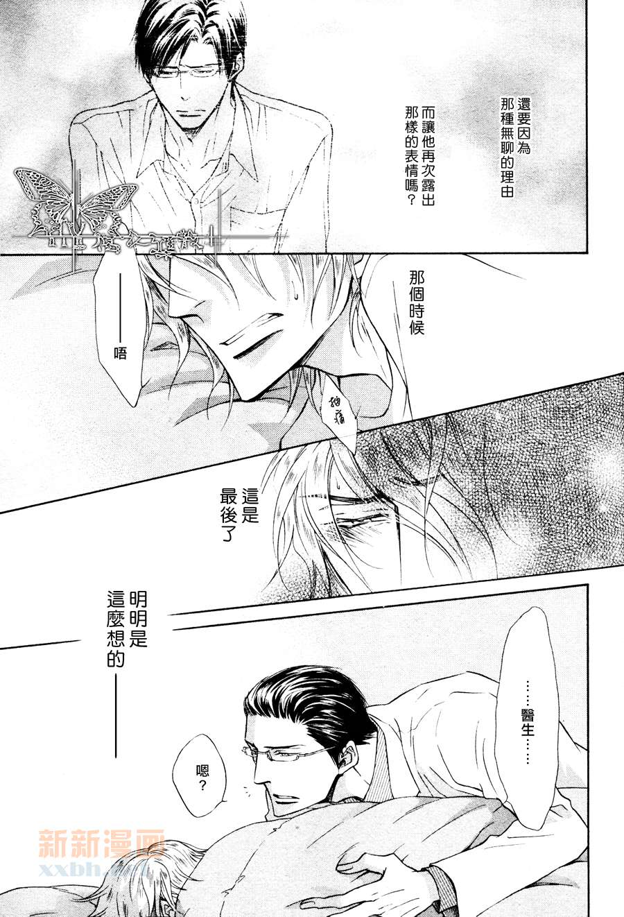 《隐秘游戏》漫画最新章节 第10话 免费下拉式在线观看章节第【25】张图片