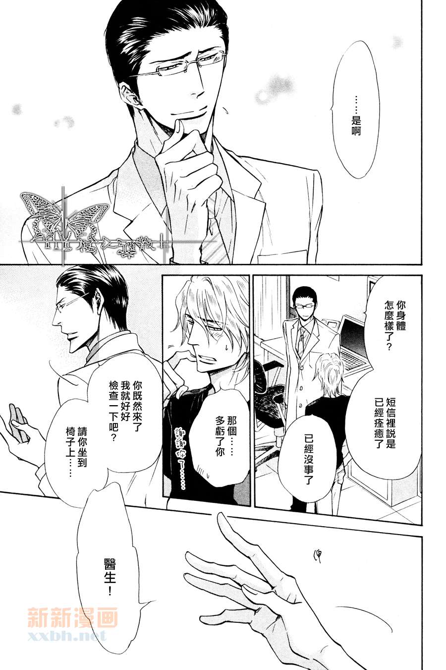 《隐秘游戏》漫画最新章节 第10话 免费下拉式在线观看章节第【31】张图片