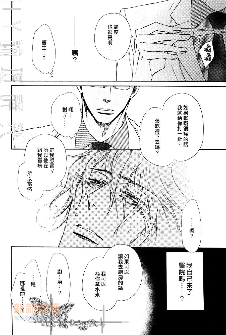 《隐秘游戏》漫画最新章节 第10话 免费下拉式在线观看章节第【4】张图片