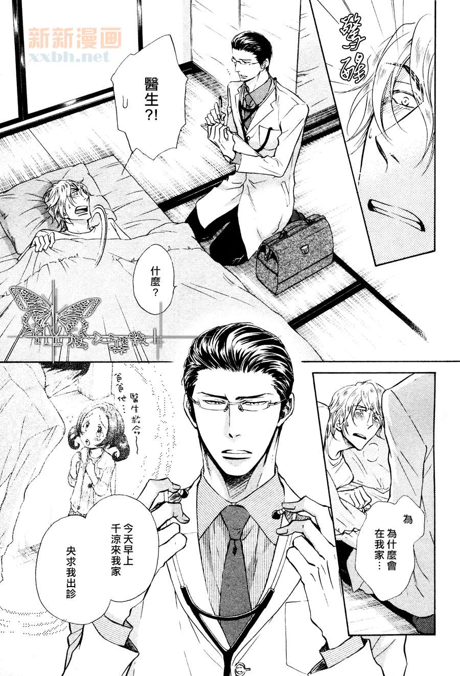 《隐秘游戏》漫画最新章节 第10话 免费下拉式在线观看章节第【5】张图片