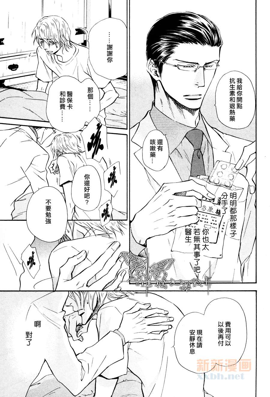 《隐秘游戏》漫画最新章节 第10话 免费下拉式在线观看章节第【7】张图片