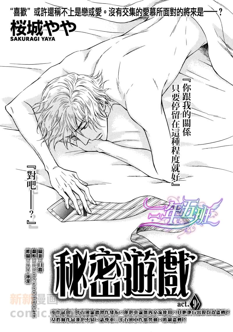 《隐秘游戏》漫画最新章节 第9话 免费下拉式在线观看章节第【1】张图片