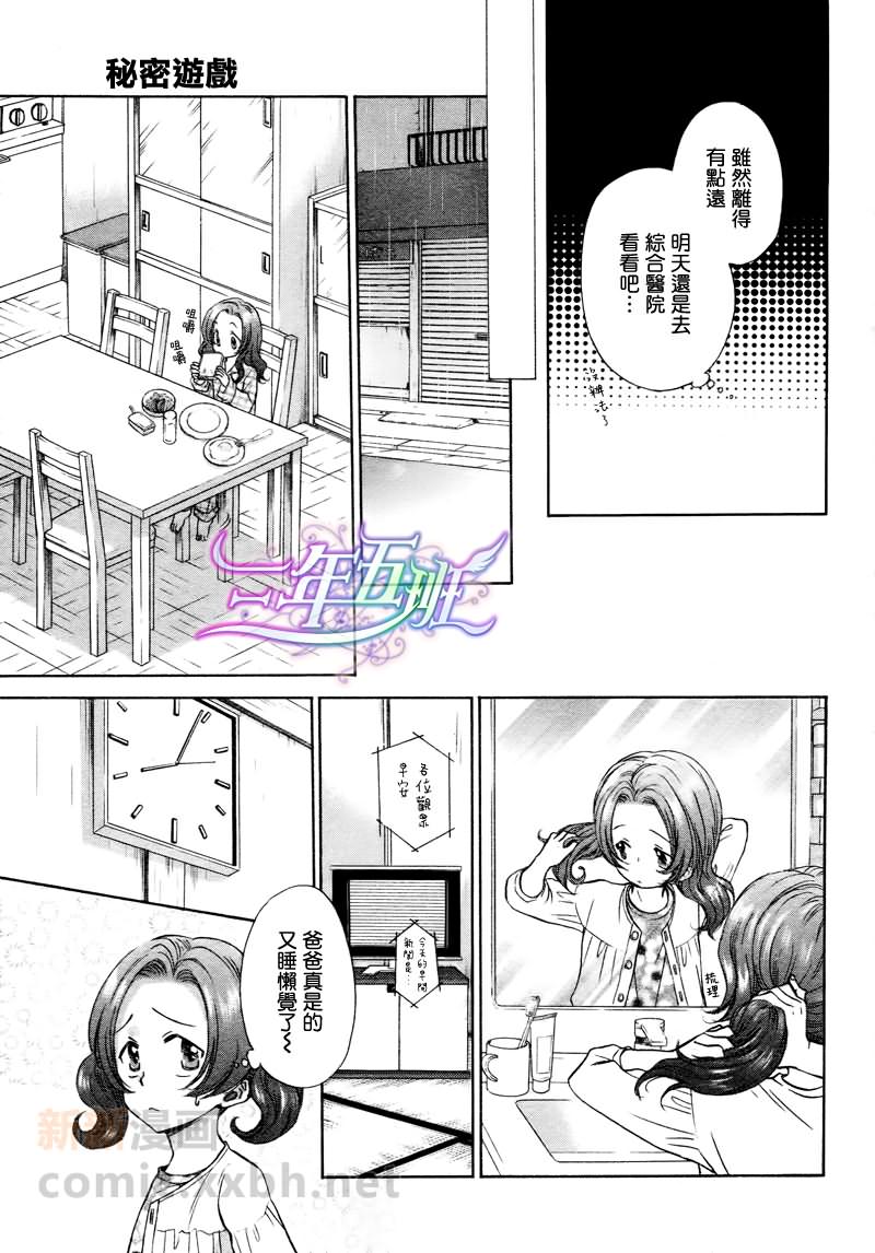 《隐秘游戏》漫画最新章节 第9话 免费下拉式在线观看章节第【31】张图片