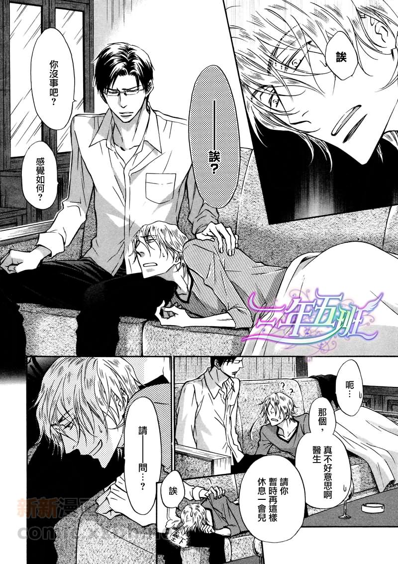 《隐秘游戏》漫画最新章节 第9话 免费下拉式在线观看章节第【4】张图片