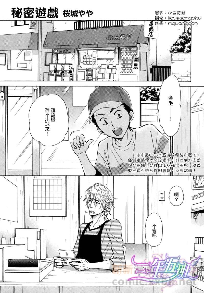 《隐秘游戏》漫画最新章节 第8话 免费下拉式在线观看章节第【1】张图片