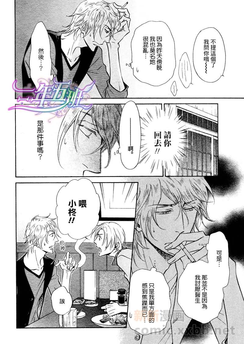 《隐秘游戏》漫画最新章节 第8话 免费下拉式在线观看章节第【10】张图片