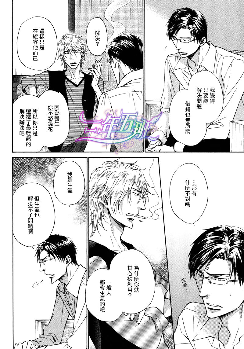 《隐秘游戏》漫画最新章节 第8话 免费下拉式在线观看章节第【20】张图片