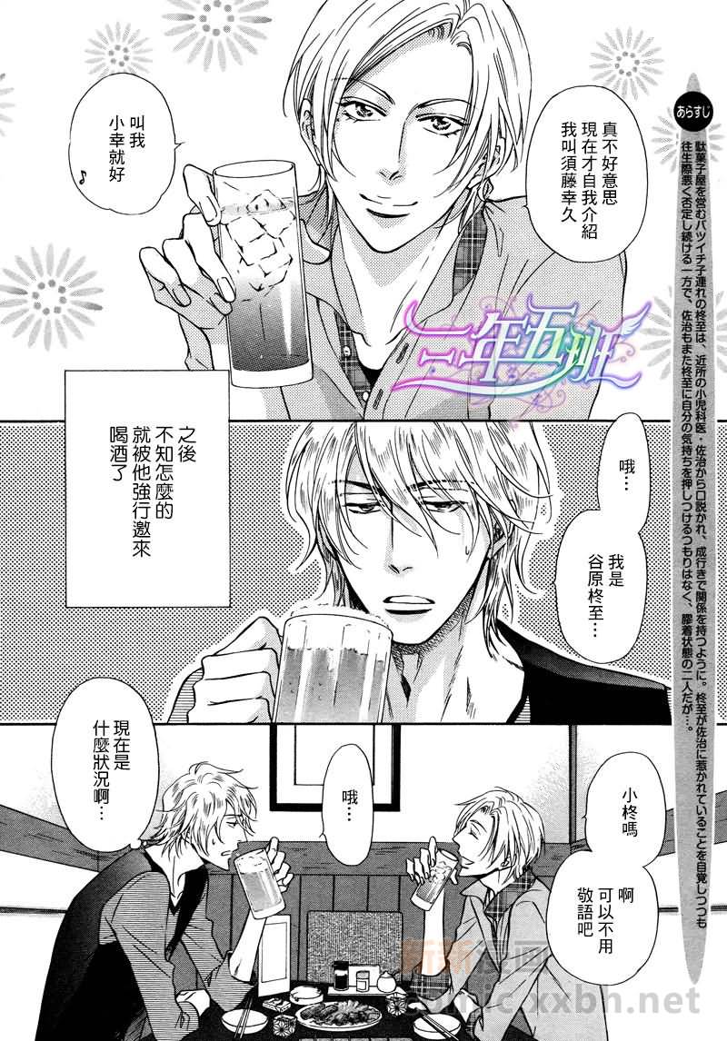 《隐秘游戏》漫画最新章节 第8话 免费下拉式在线观看章节第【4】张图片