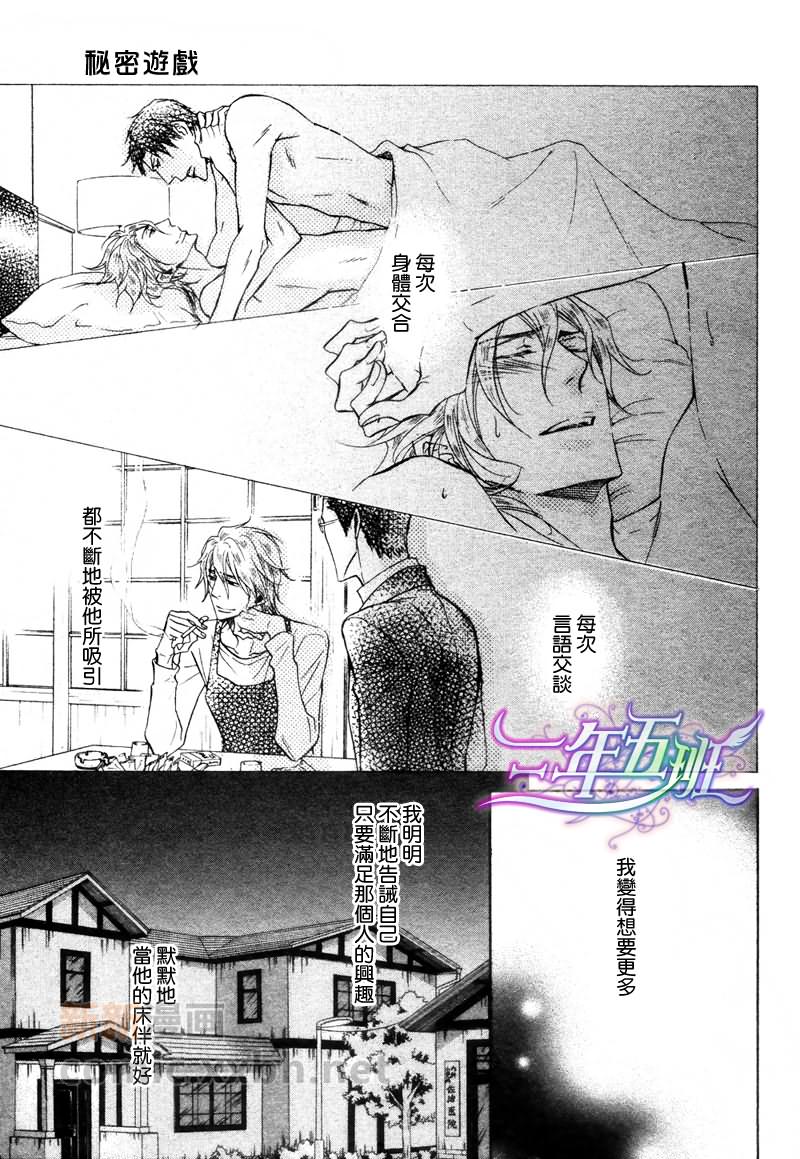 《隐秘游戏》漫画最新章节 第7话 免费下拉式在线观看章节第【20】张图片