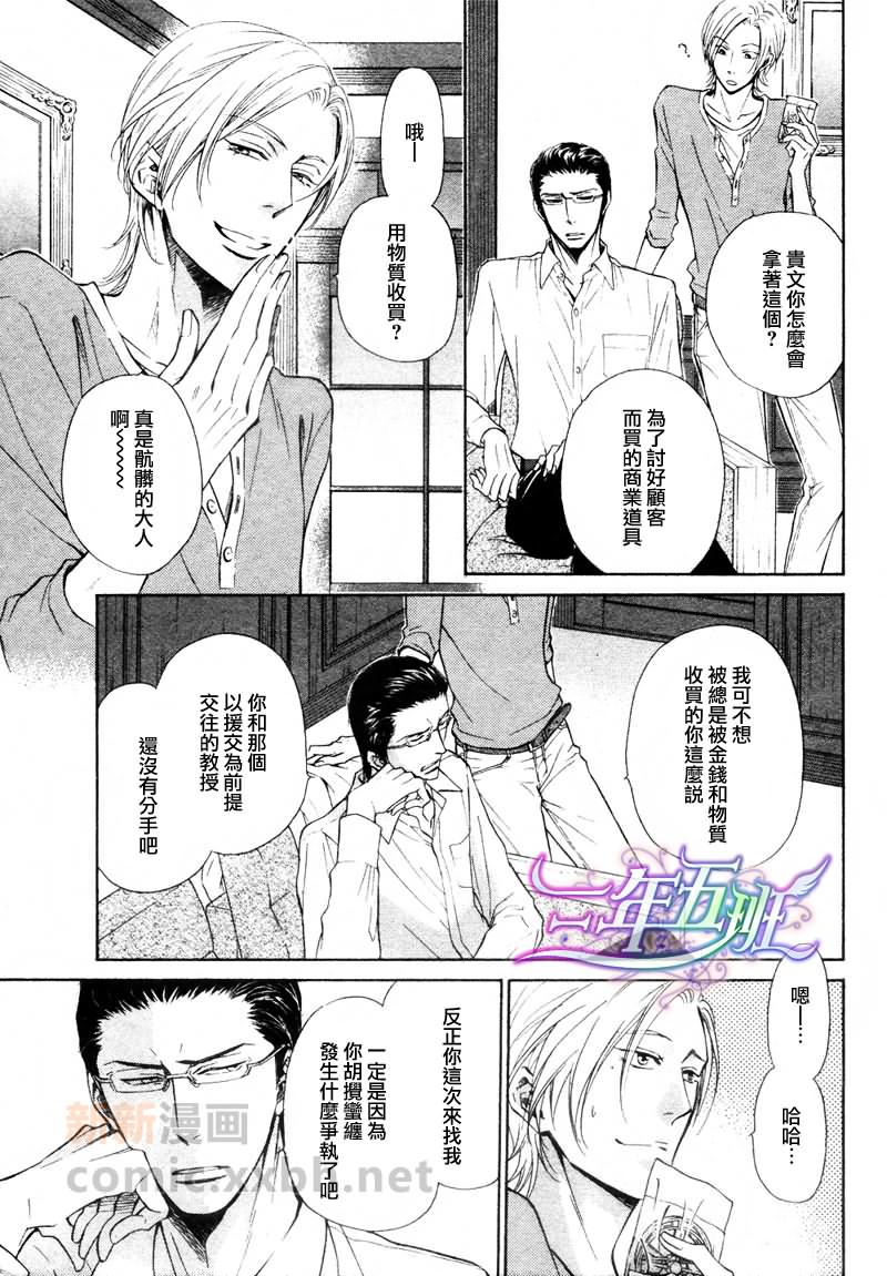 《隐秘游戏》漫画最新章节 第7话 免费下拉式在线观看章节第【24】张图片