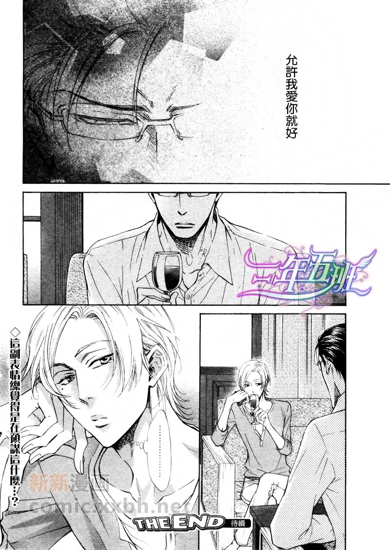 《隐秘游戏》漫画最新章节 第7话 免费下拉式在线观看章节第【31】张图片