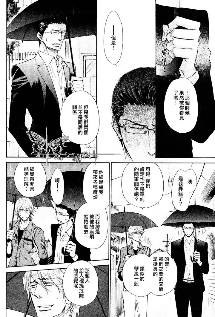 《隐秘游戏》漫画最新章节 第6话 免费下拉式在线观看章节第【20】张图片