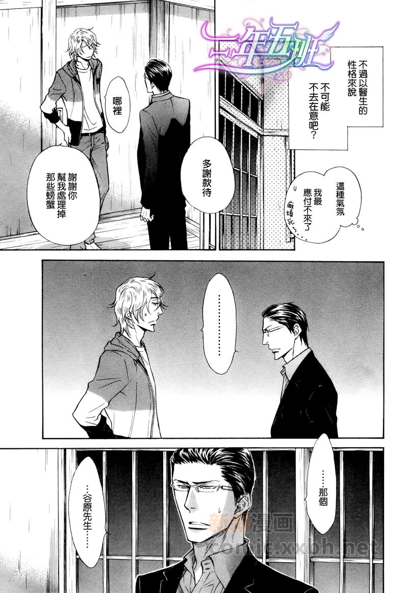 《隐秘游戏》漫画最新章节 第5话 免费下拉式在线观看章节第【23】张图片