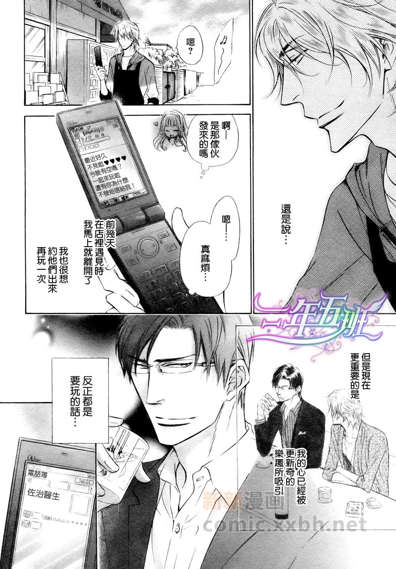 《隐秘游戏》漫画最新章节 第5话 免费下拉式在线观看章节第【4】张图片