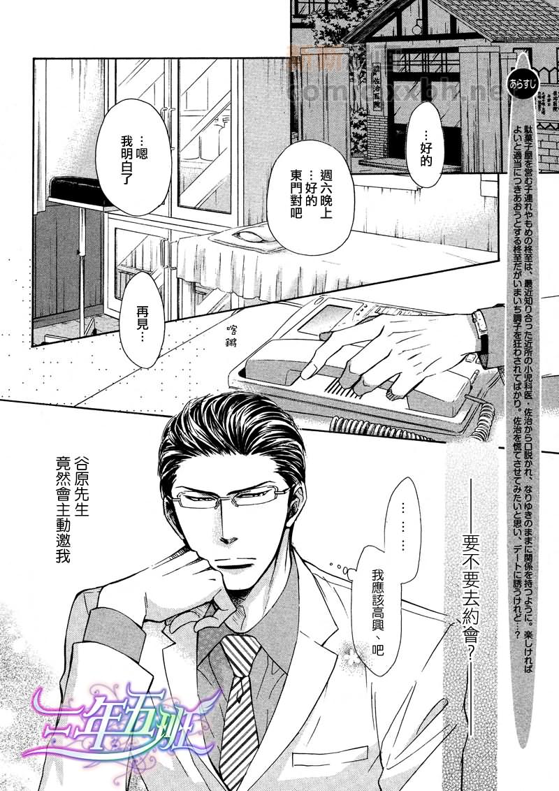 《隐秘游戏》漫画最新章节 第4话 免费下拉式在线观看章节第【2】张图片