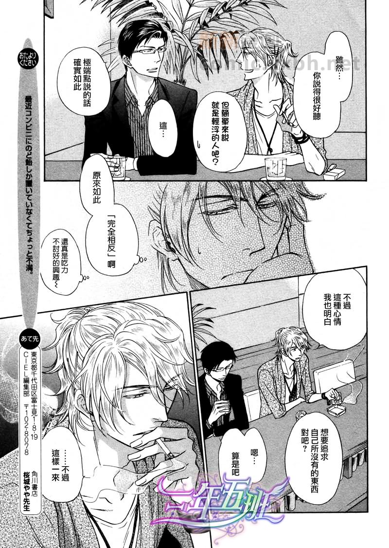 《隐秘游戏》漫画最新章节 第4话 免费下拉式在线观看章节第【21】张图片