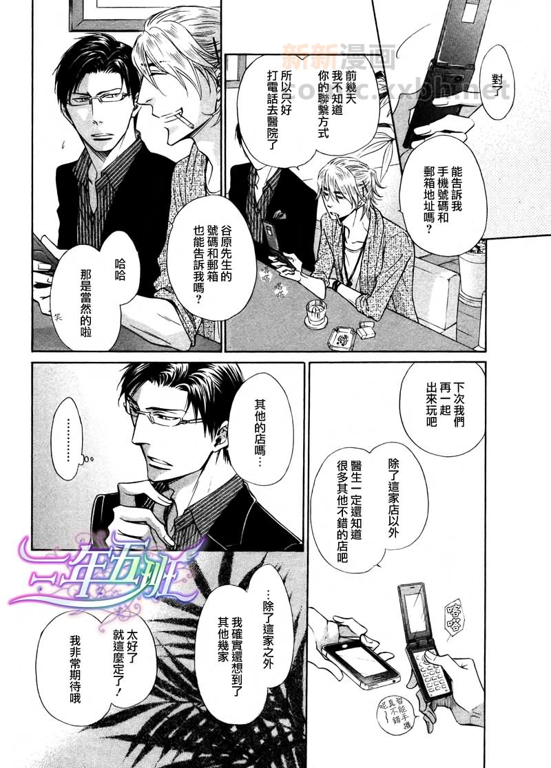 《隐秘游戏》漫画最新章节 第4话 免费下拉式在线观看章节第【24】张图片