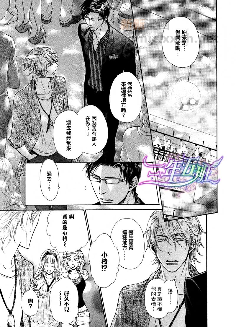 《隐秘游戏》漫画最新章节 第4话 免费下拉式在线观看章节第【9】张图片