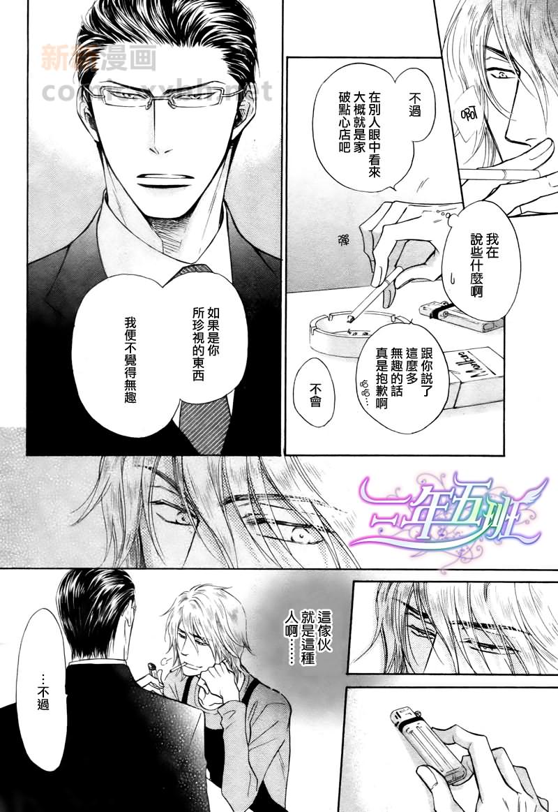 《隐秘游戏》漫画最新章节 第3话 免费下拉式在线观看章节第【12】张图片