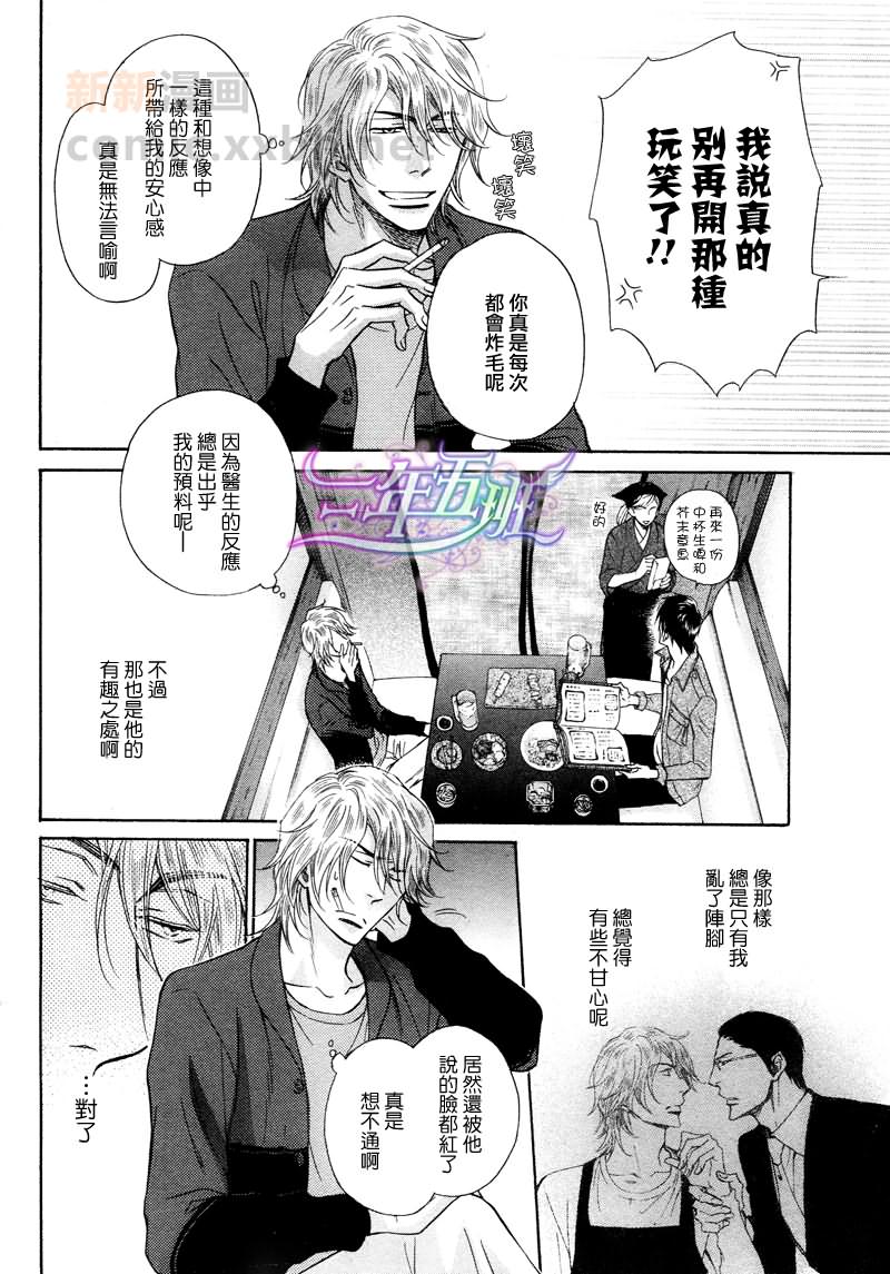 《隐秘游戏》漫画最新章节 第3话 免费下拉式在线观看章节第【26】张图片