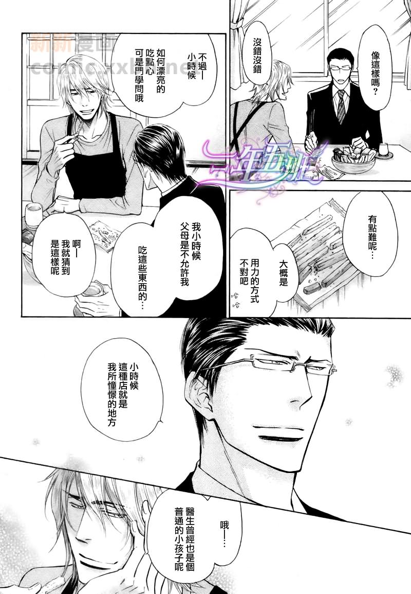 《隐秘游戏》漫画最新章节 第3话 免费下拉式在线观看章节第【8】张图片